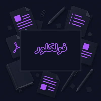 فولکلور
